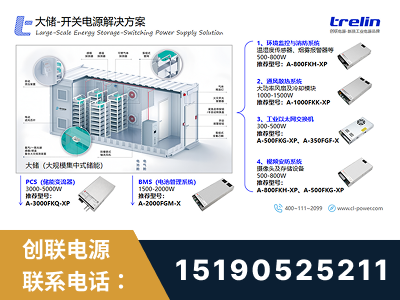 泰兴-大储-开关电源解决方案