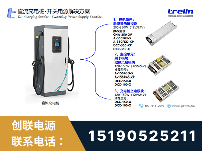 泰兴-直流充电桩-开关电源解决方案