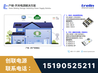 泰兴-户储-开关电源解决方案